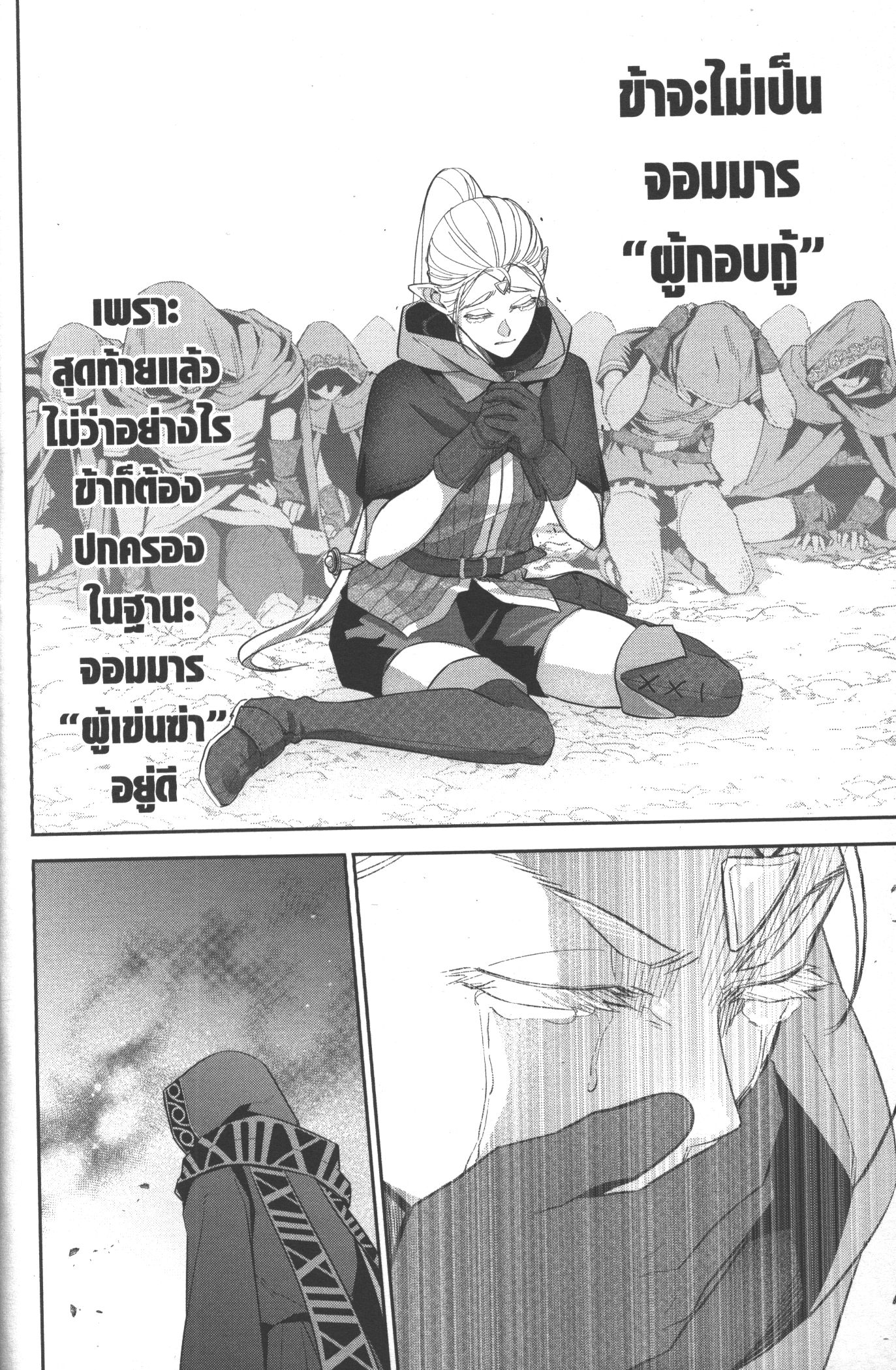 Shokei Sareta Kenja wa Lich ni Tensei Shite Shinryaku Sensou wo Hajimeru 14 (30)