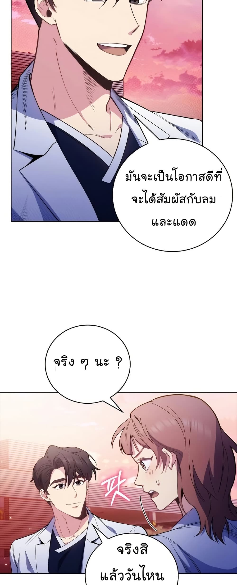 Level Up Doctor 47 04