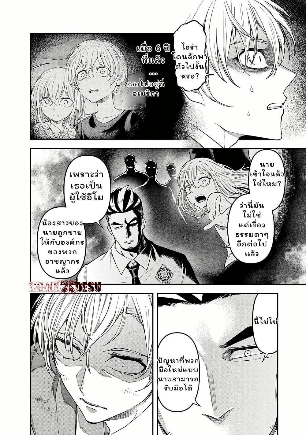 Enkan no Emotions 8 16