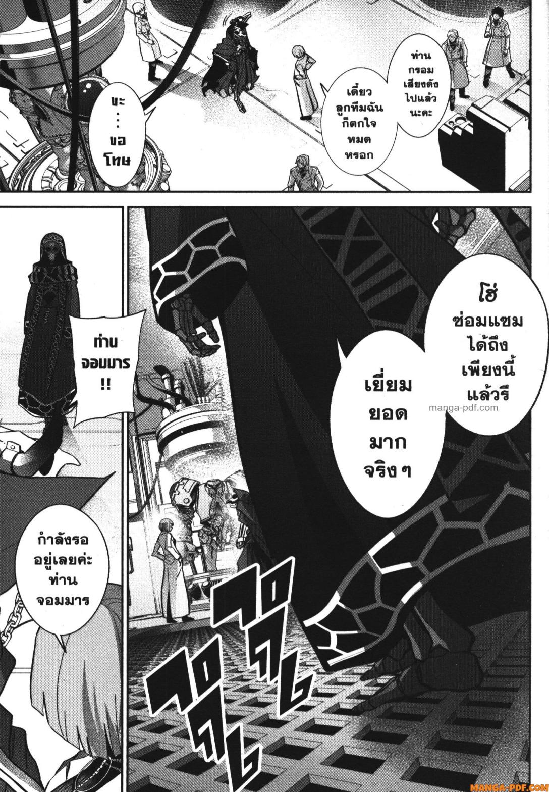 Shokei Sareta Kenja wa Lich ni Tensei Shite Shinryaku Sensou wo Hajimeru 32 (12)