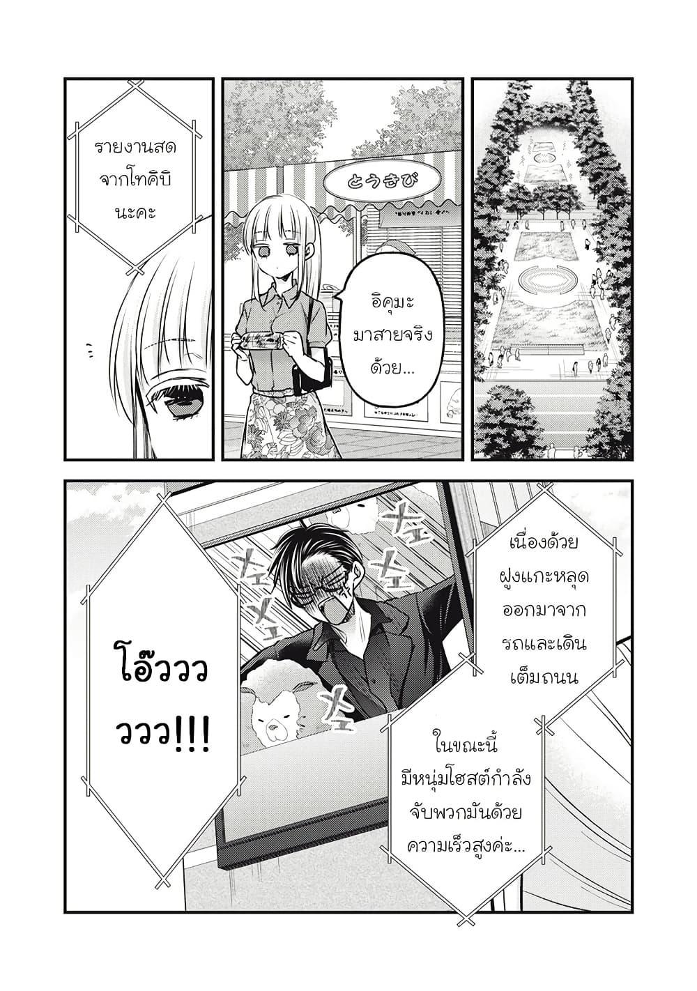 Mijuku na Futari de Gozaimasu ga 108 09