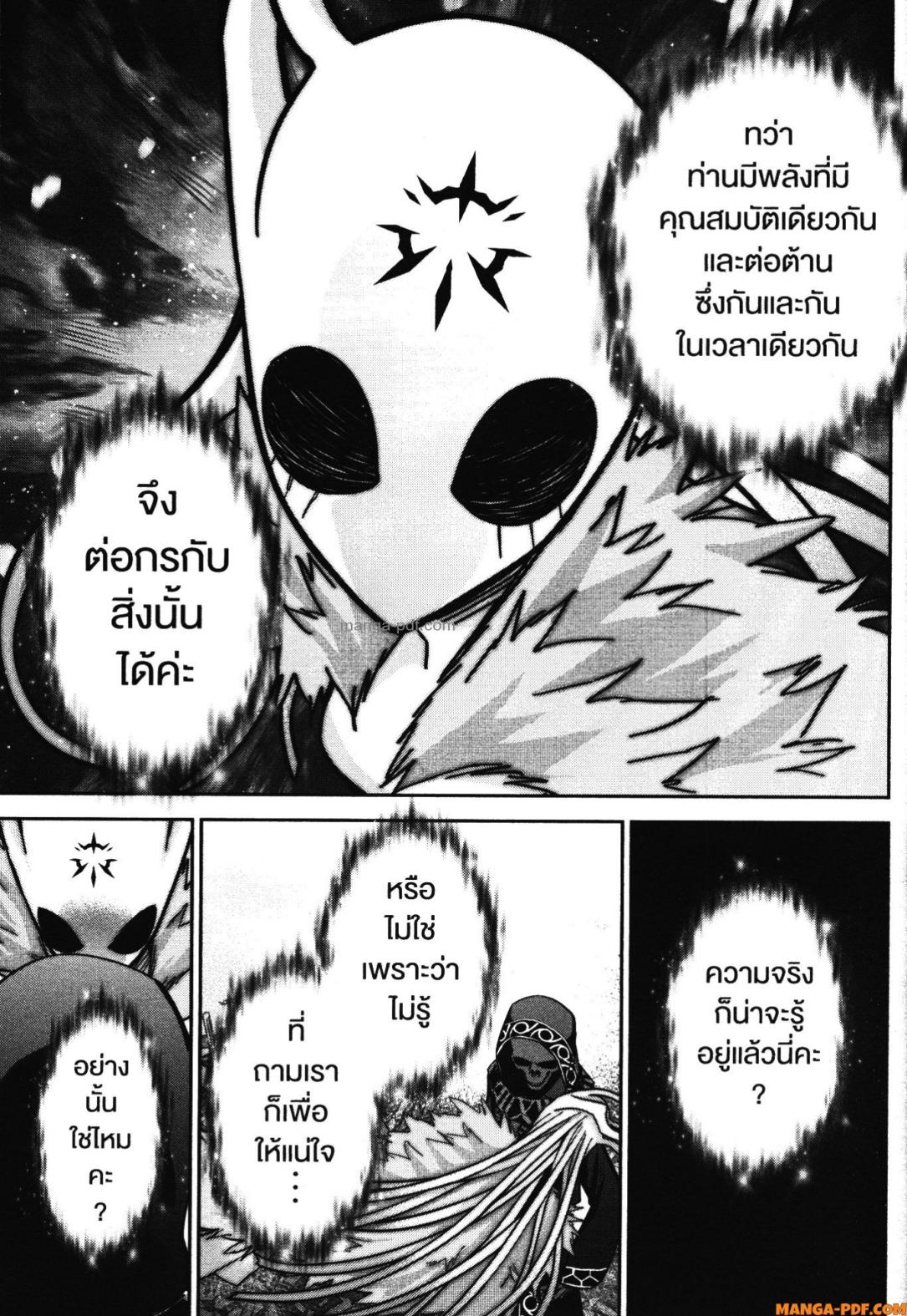 Shokei Sareta Kenja wa Lich ni Tensei Shite Shinryaku Sensou wo Hajimeru 40 (37)