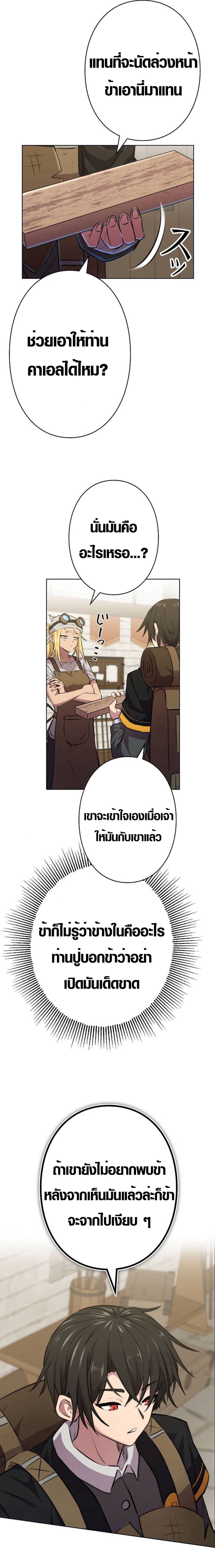 Ore wa Akutou de wa Arimasen 2 27