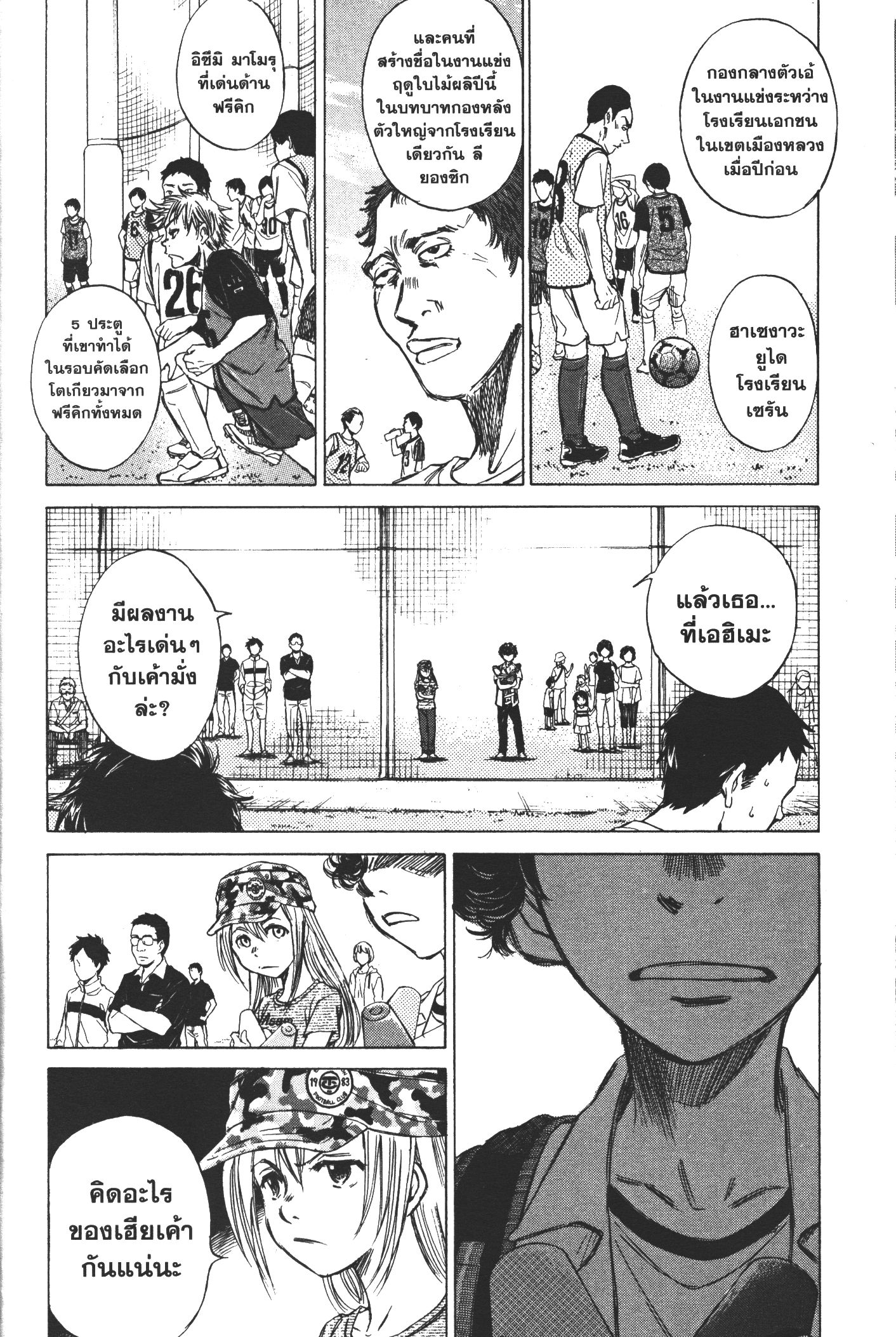 Ao Ashi แข้งเด็กหัวใจนักสู้ 2 (31)