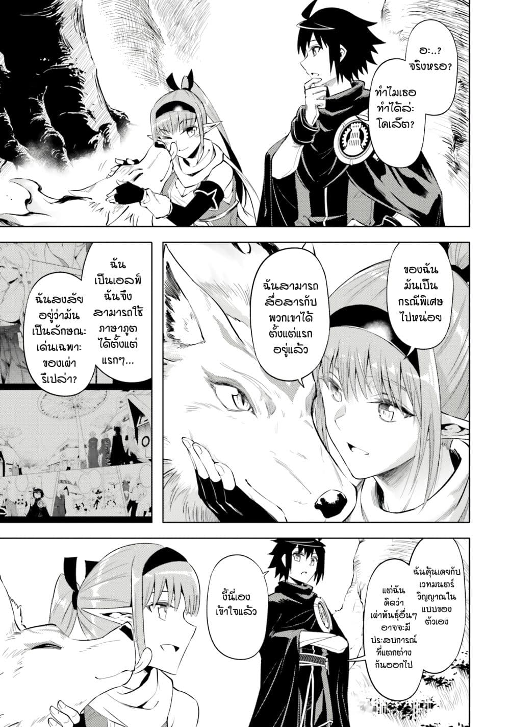 Tono no Kanri o Shite Miyou 78 33