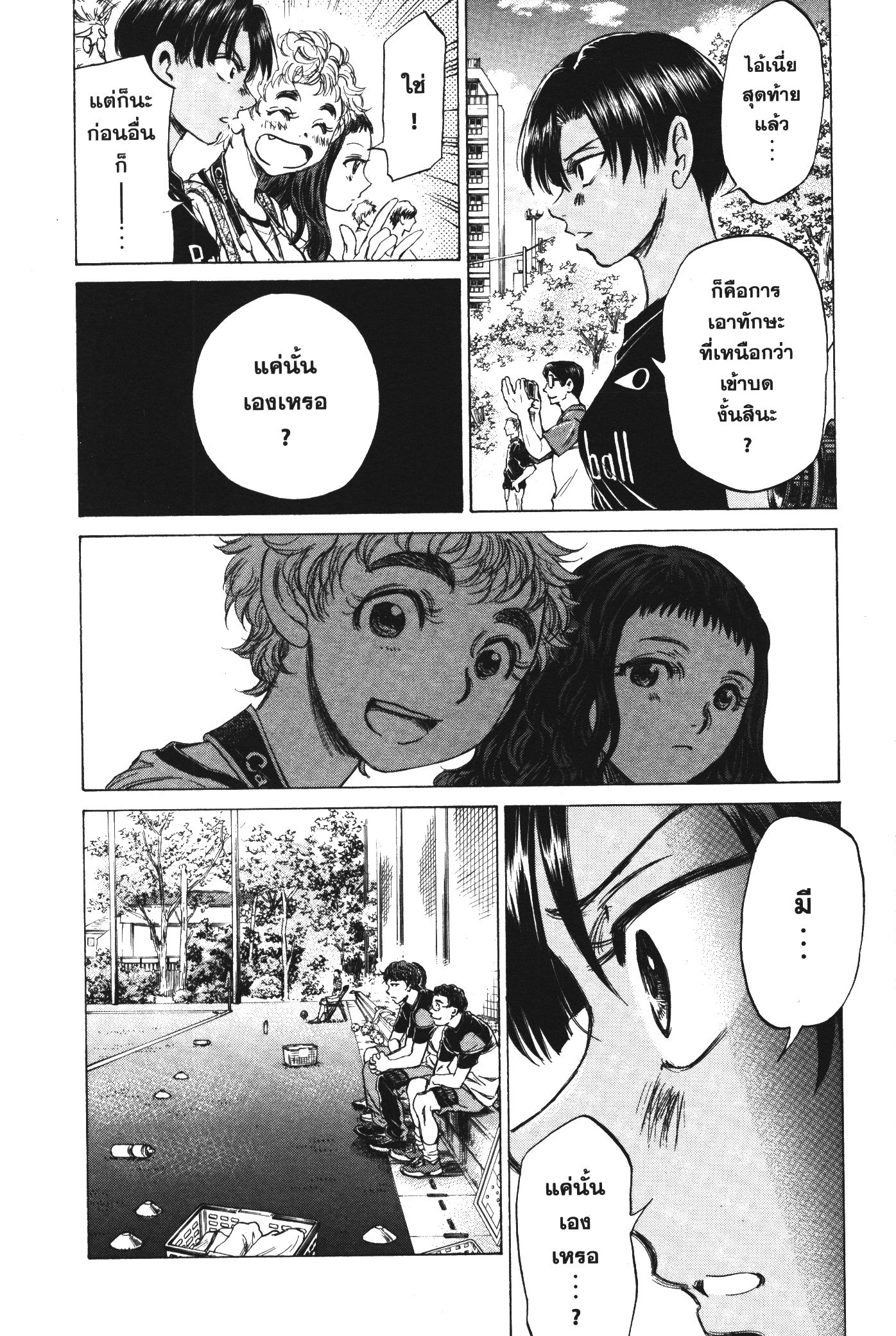 Ao Ashi แข้งเด็กหัวใจนักสู้ 95 (14)