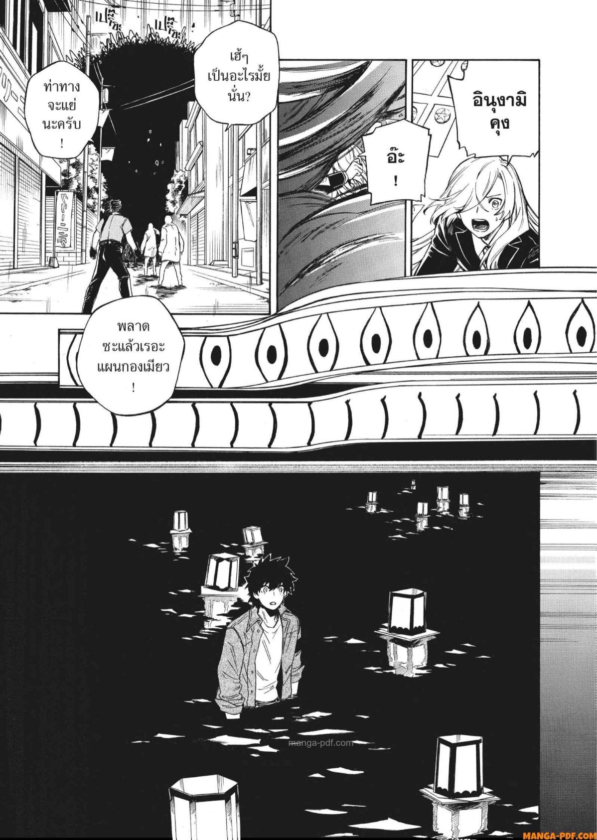 Inugami wa Inoranai 1 (43)