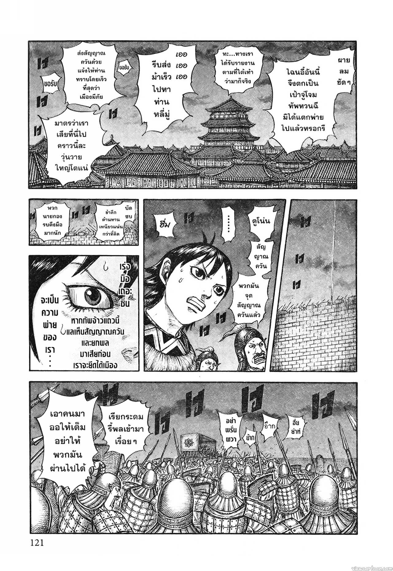 Kingdom 730 (14)