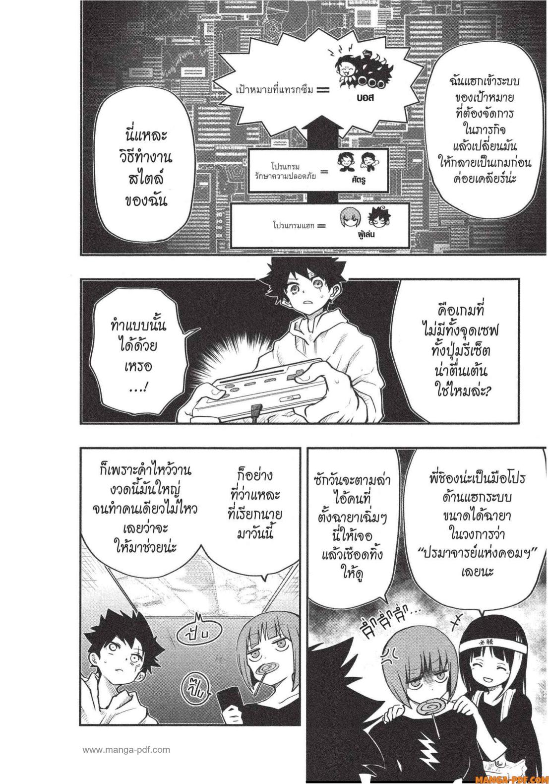 Yozakura san Chi no Daisakusen 11 (6)