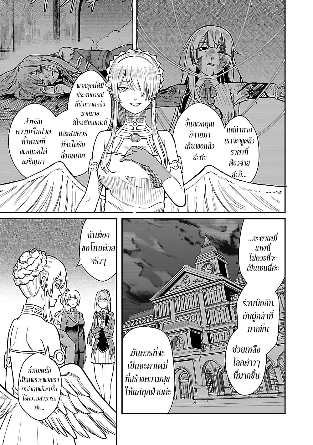 Saikyou no Maou ni Kitaerareta 27.1 05
