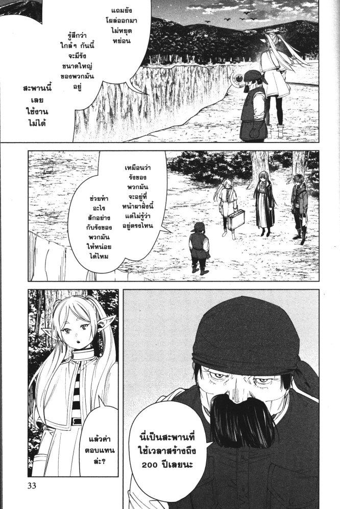 Sousou no Frieren 79 (12)