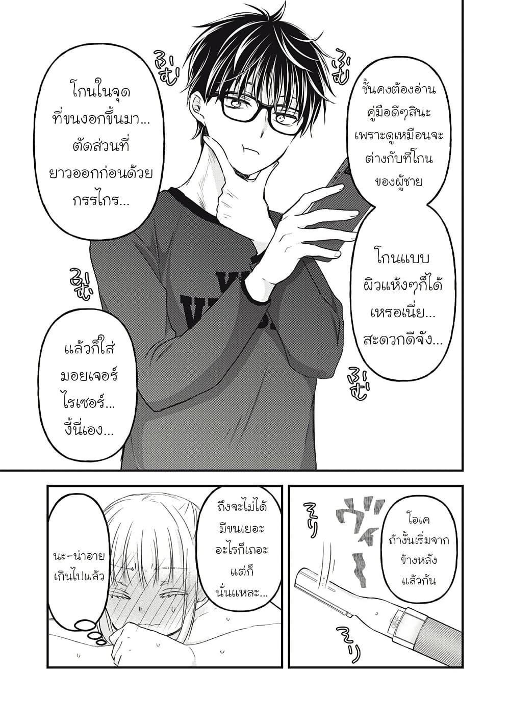 Mijuku na Futari de Gozaimasu ga 112 10