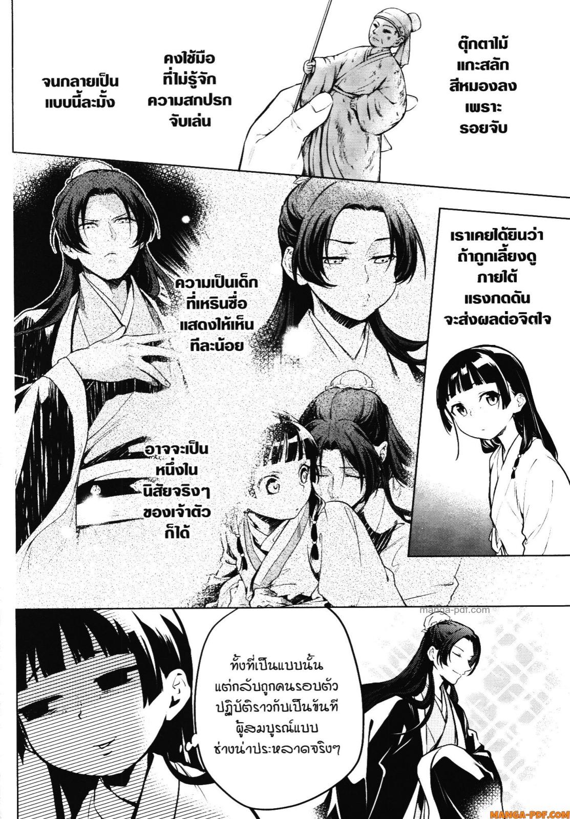 Kusuriya no Hitorigoto 56 (32)