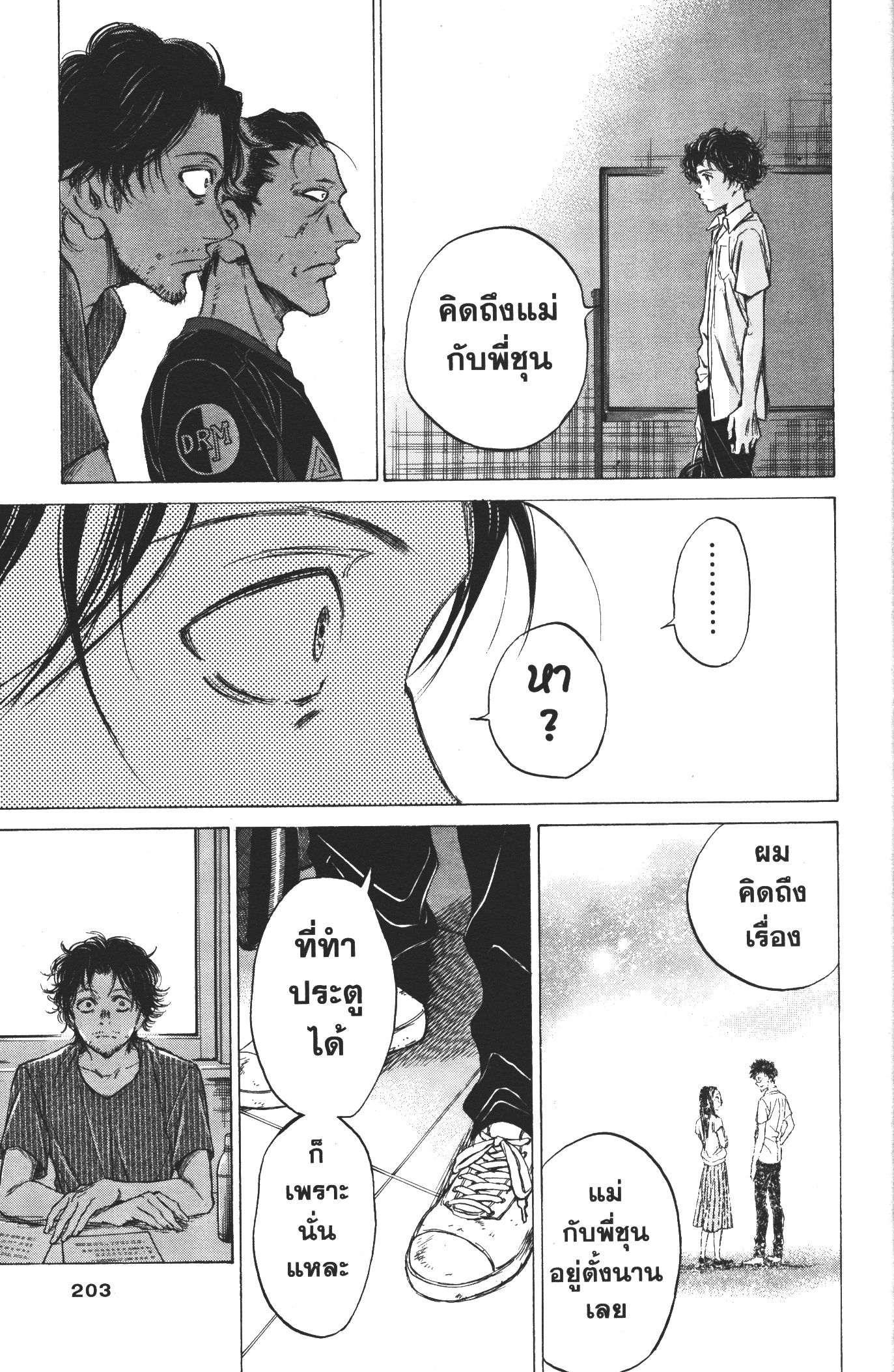 Ao Ashi แข้งเด็กหัวใจนักสู้ 18 (15)