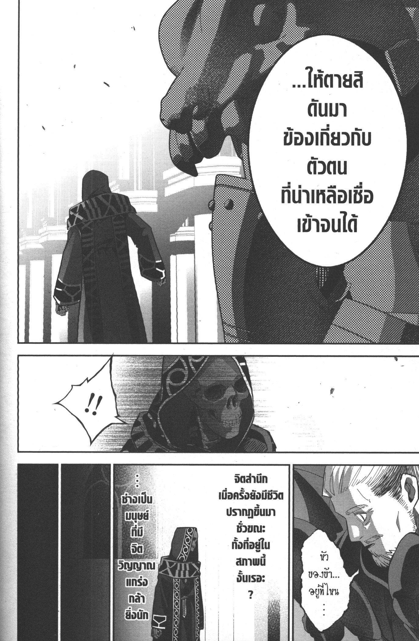 Shokei Sareta Kenja wa Lich ni Tensei Shite Shinryaku Sensou wo Hajimeru 20 (36)