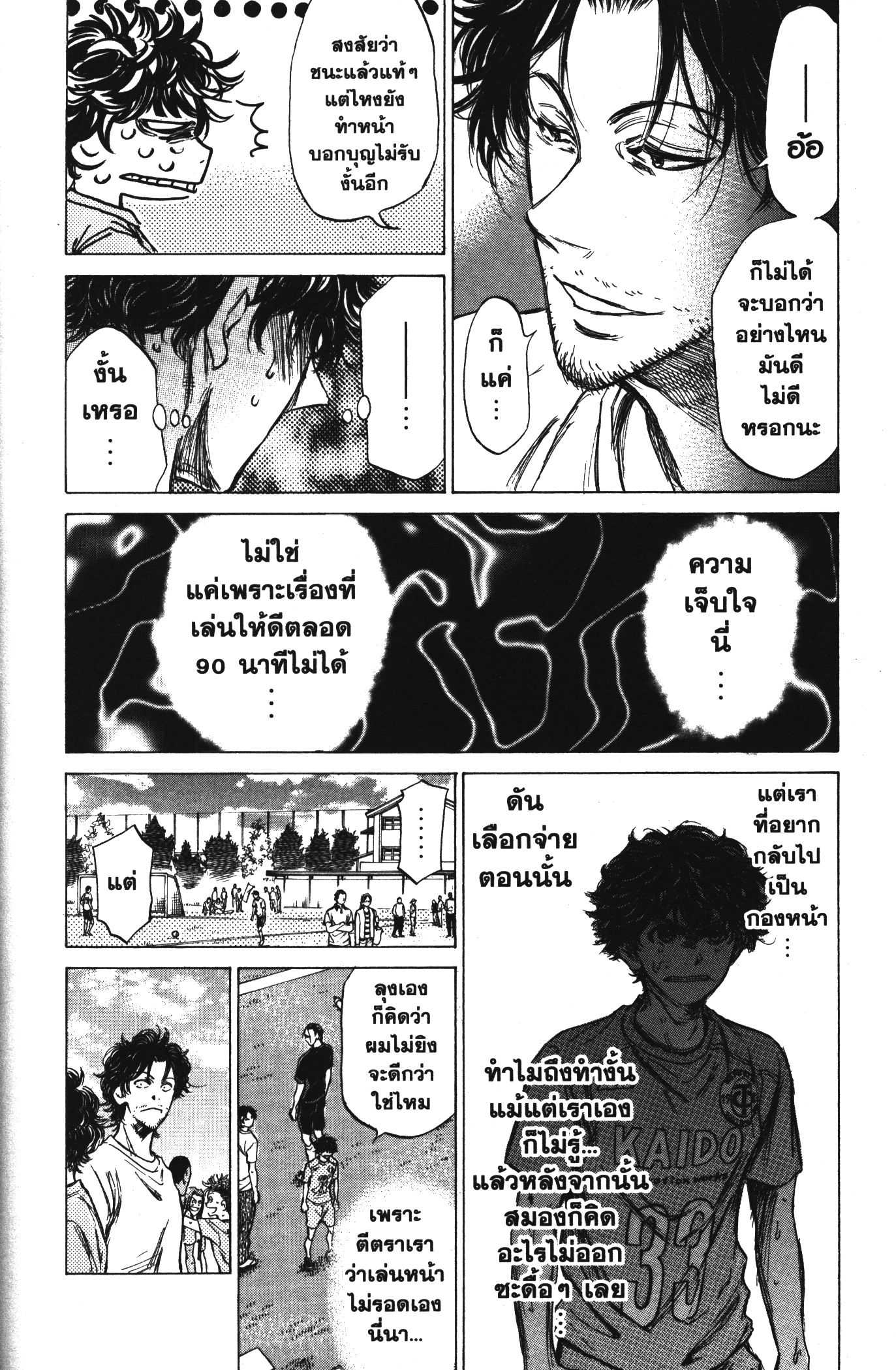 Ao Ashi แข้งเด็กหัวใจนักสู้ 83 (8)