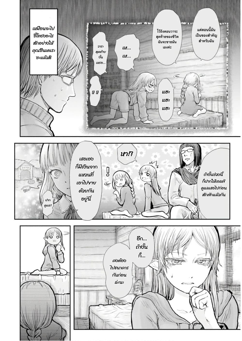Isekai Ojisan 16 (24)