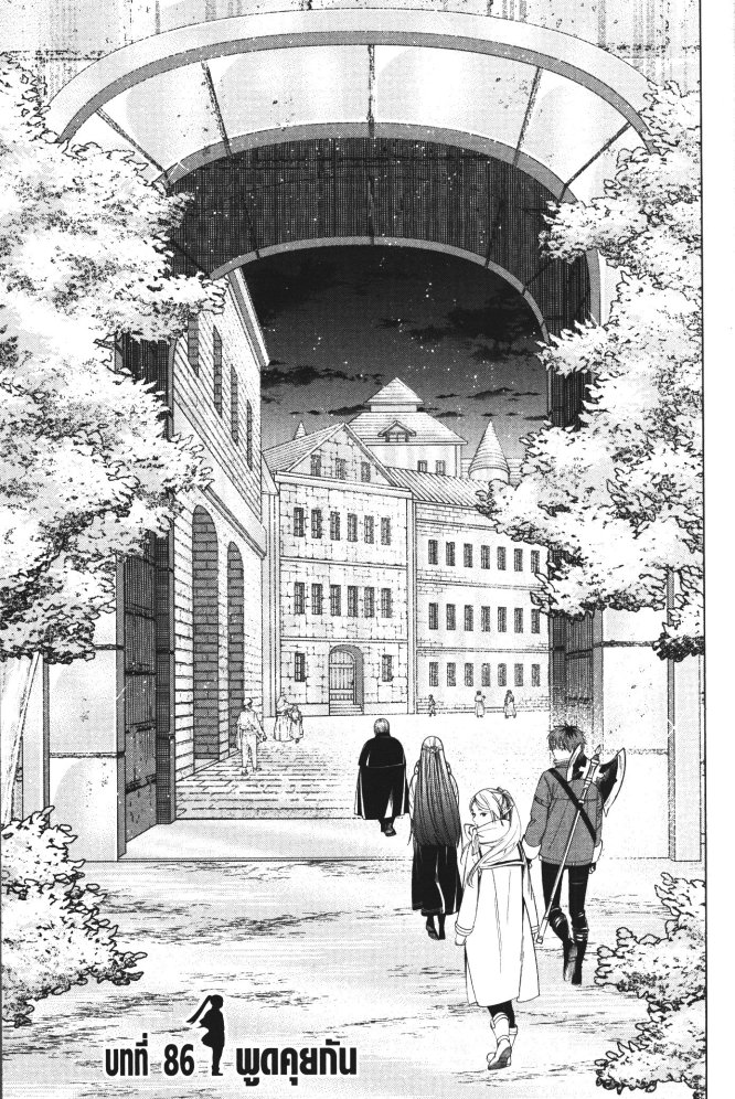 Sousou no Frieren 86 (1)