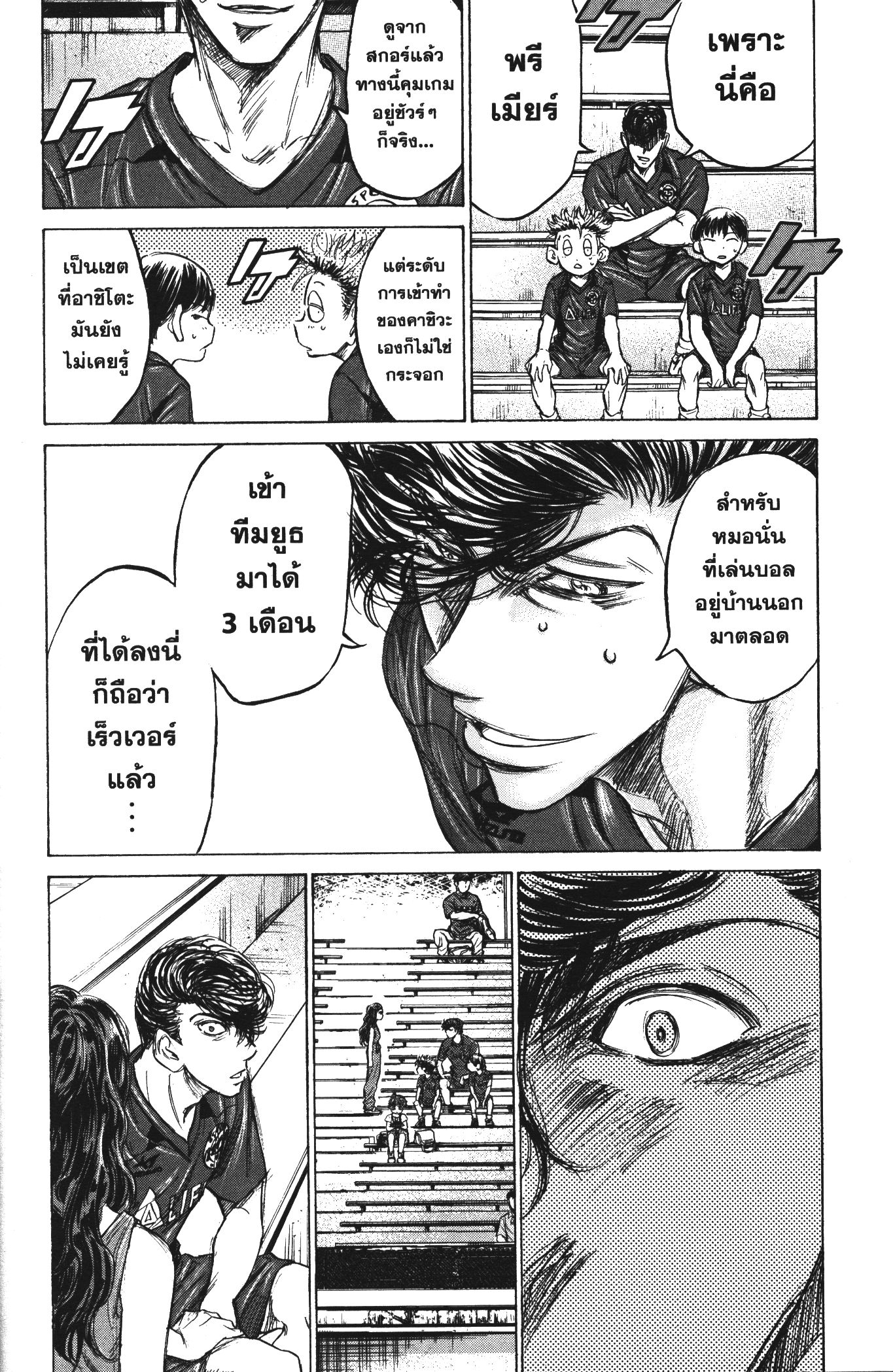 Ao Ashi แข้งเด็กหัวใจนักสู้ 130 (12)