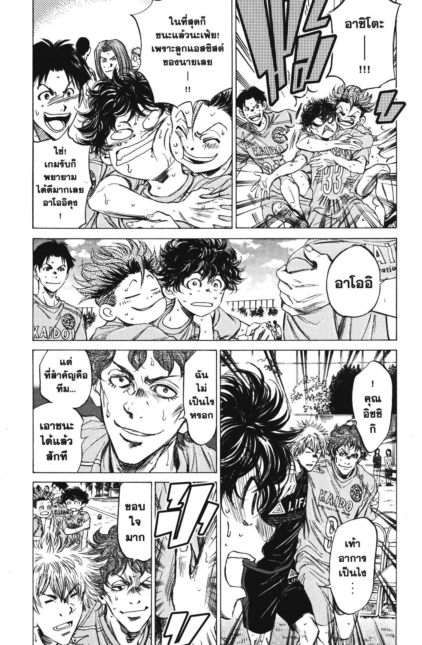 Ao Ashi แข้งเด็กหัวใจนักสู้ 83 (11)