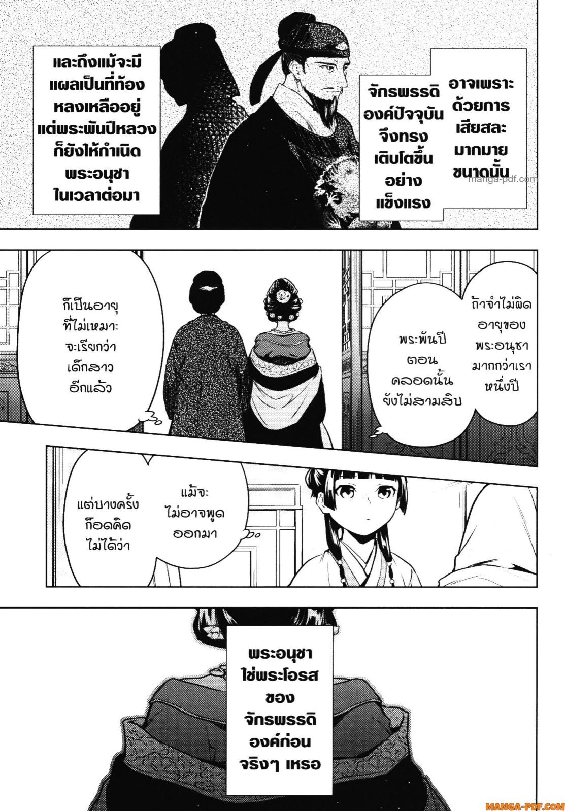 Kusuriya no Hitorigoto 56 (5)