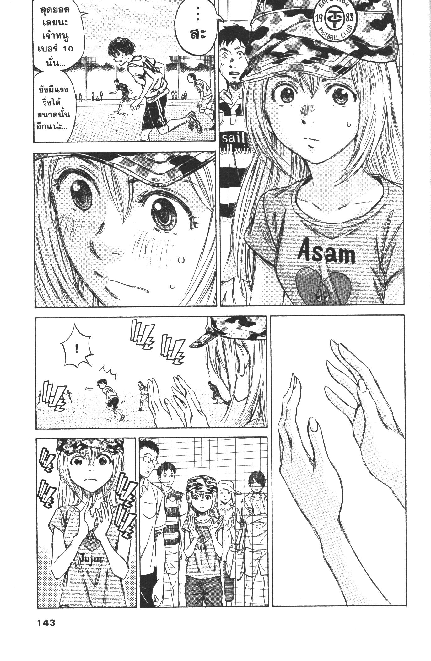 Ao Ashi แข้งเด็กหัวใจนักสู้ 15 (9)