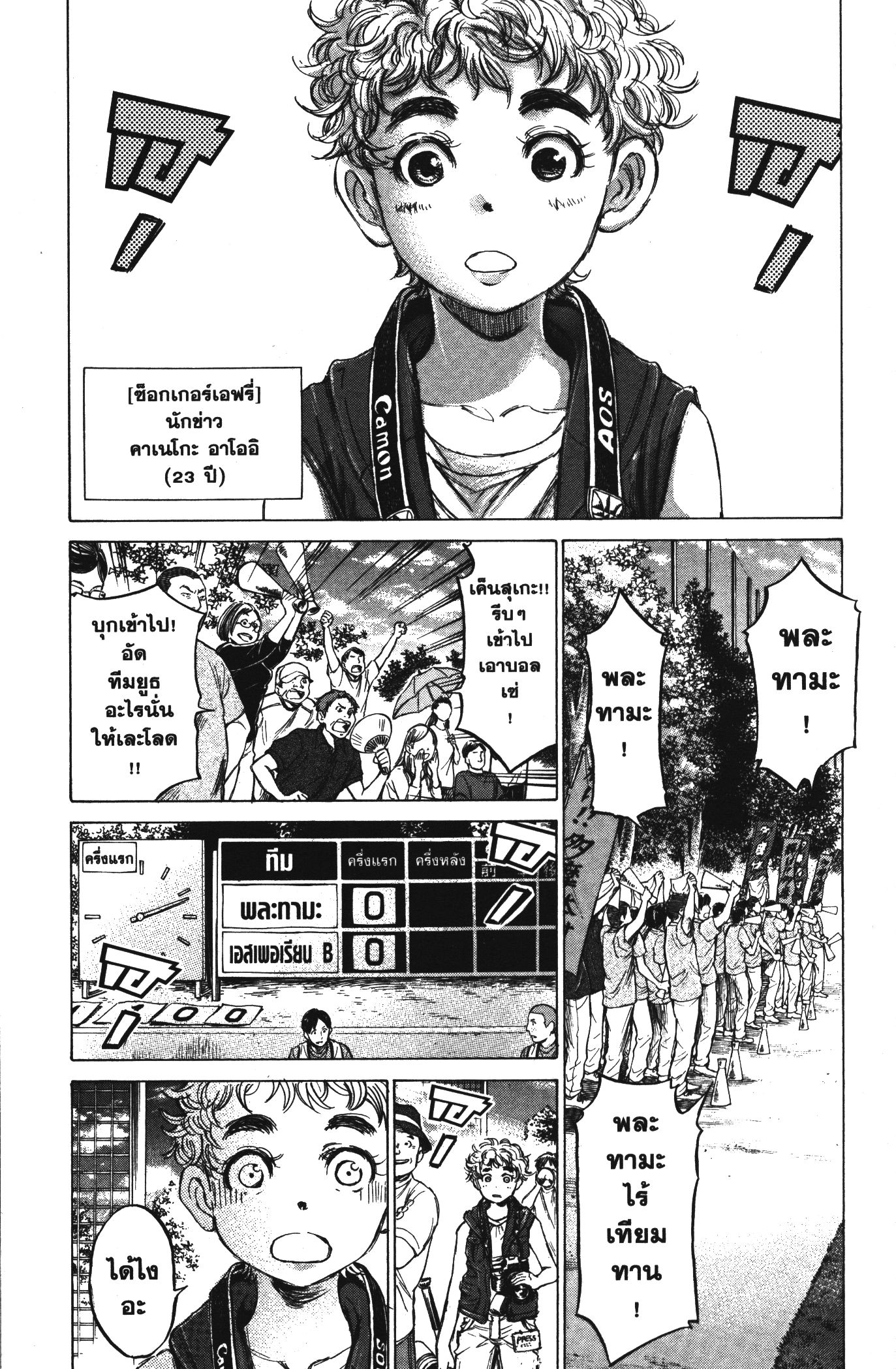 Ao Ashi แข้งเด็กหัวใจนักสู้ 77 (4)