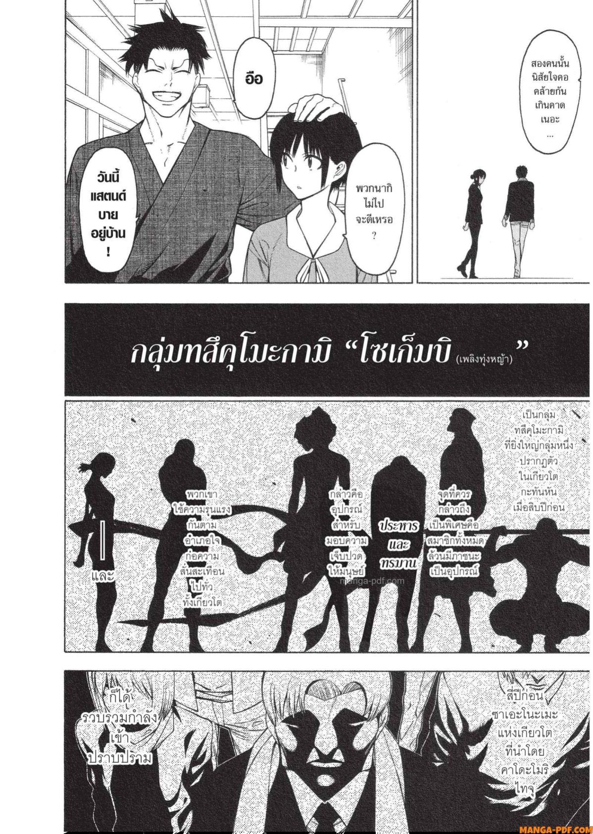 Mononogatari 17 (6)