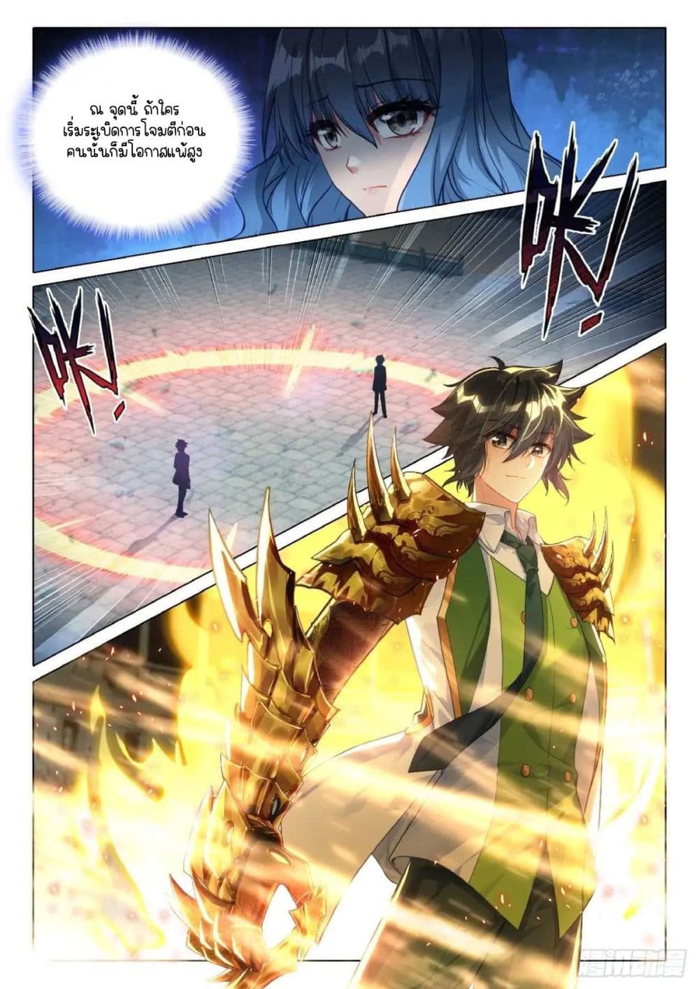 Douluo Dalu 3 The Legend of the Dragon King 356 12