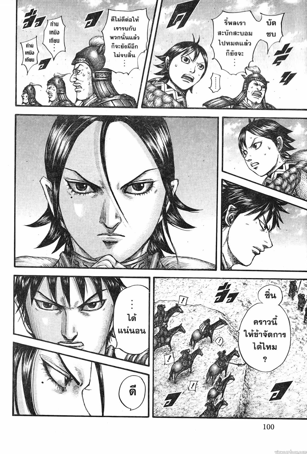 Kingdom 718 (18)