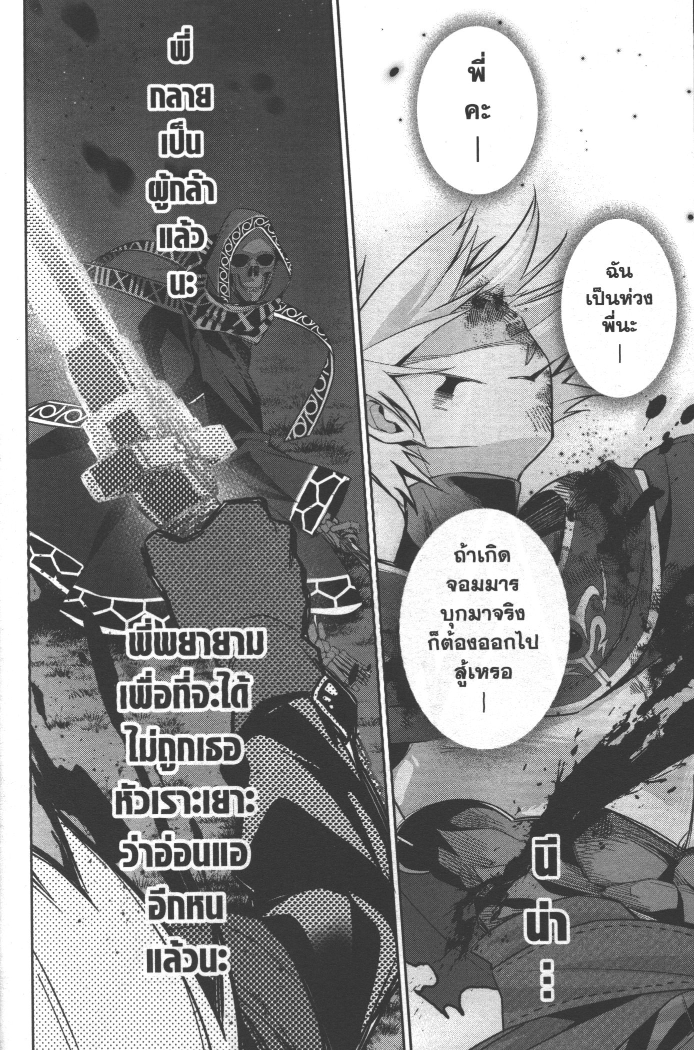 Shokei Sareta Kenja wa Lich ni Tensei Shite Shinryaku Sensou wo Hajimeru 13 (22)