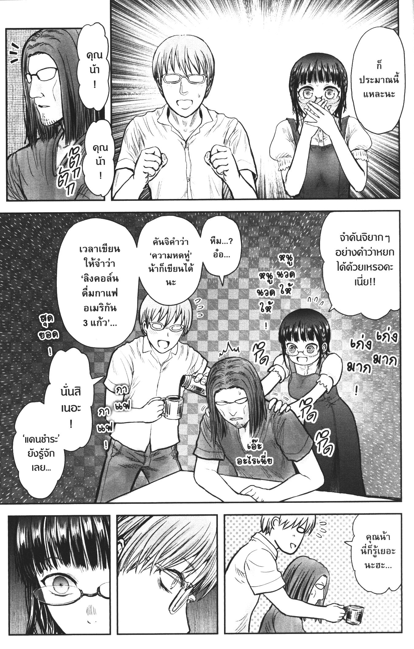 Isekai Ojisan 30 (21)