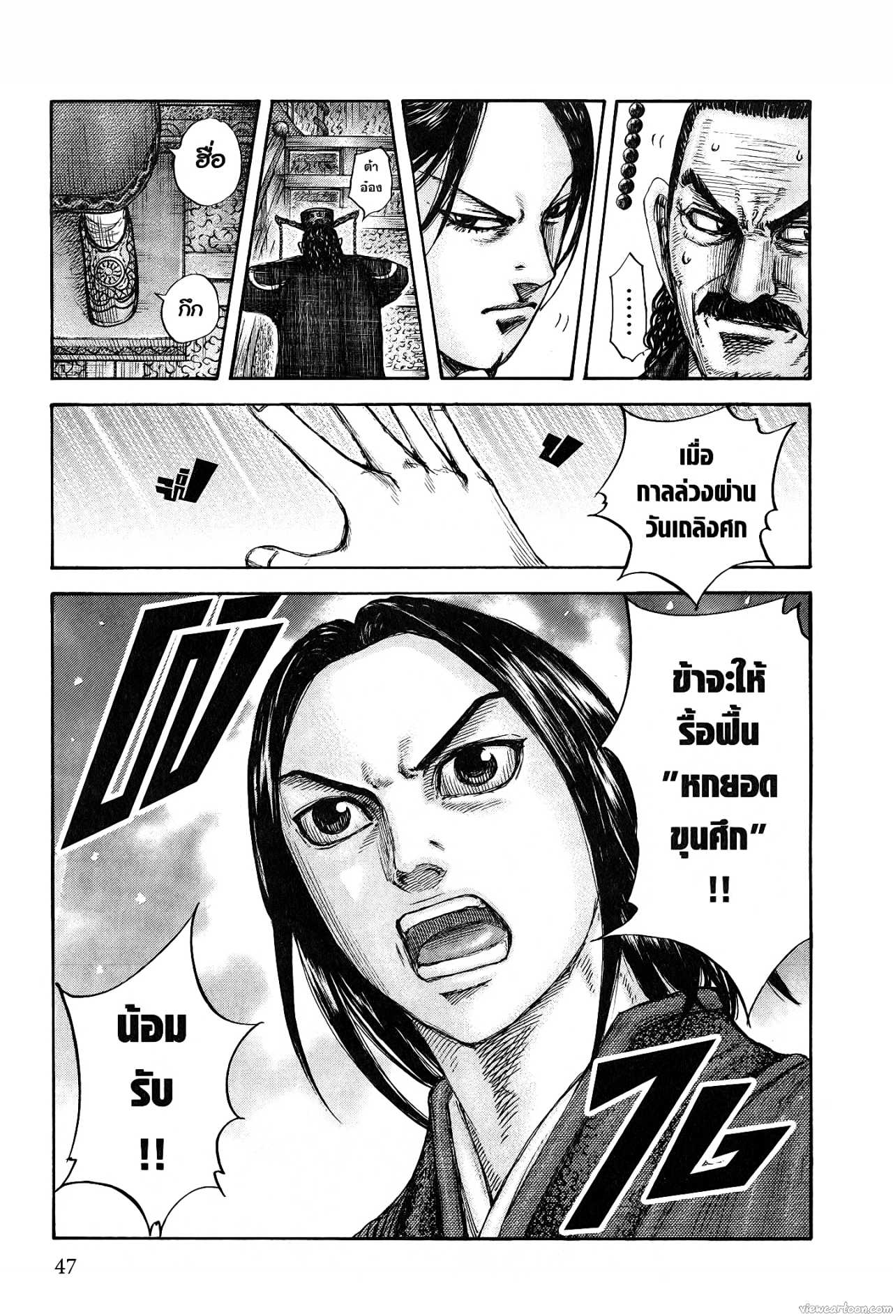 Kingdom 670 (19)