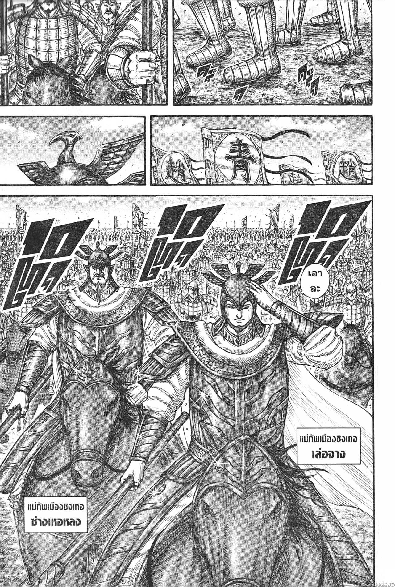 Kingdom 718 (17)