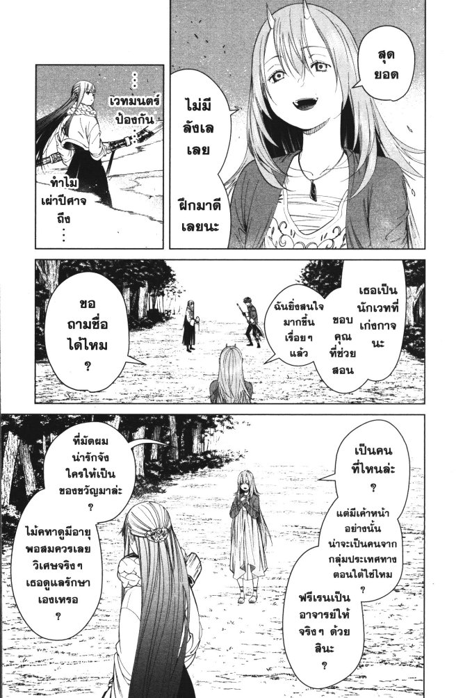 Sousou no Frieren 95 (13)