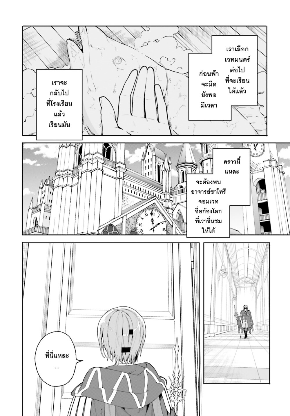 Majutsushi Kunon wa Miete Iru 32 27