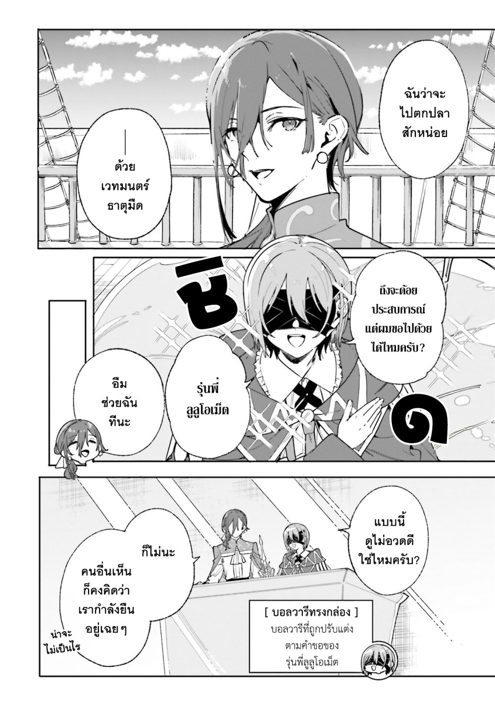 Majutsushi Kunon wa Miete Iru 31 08