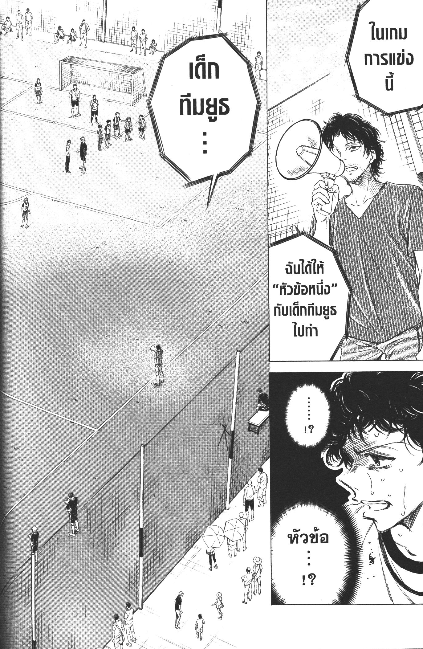 Ao Ashi แข้งเด็กหัวใจนักสู้ 13 (6)
