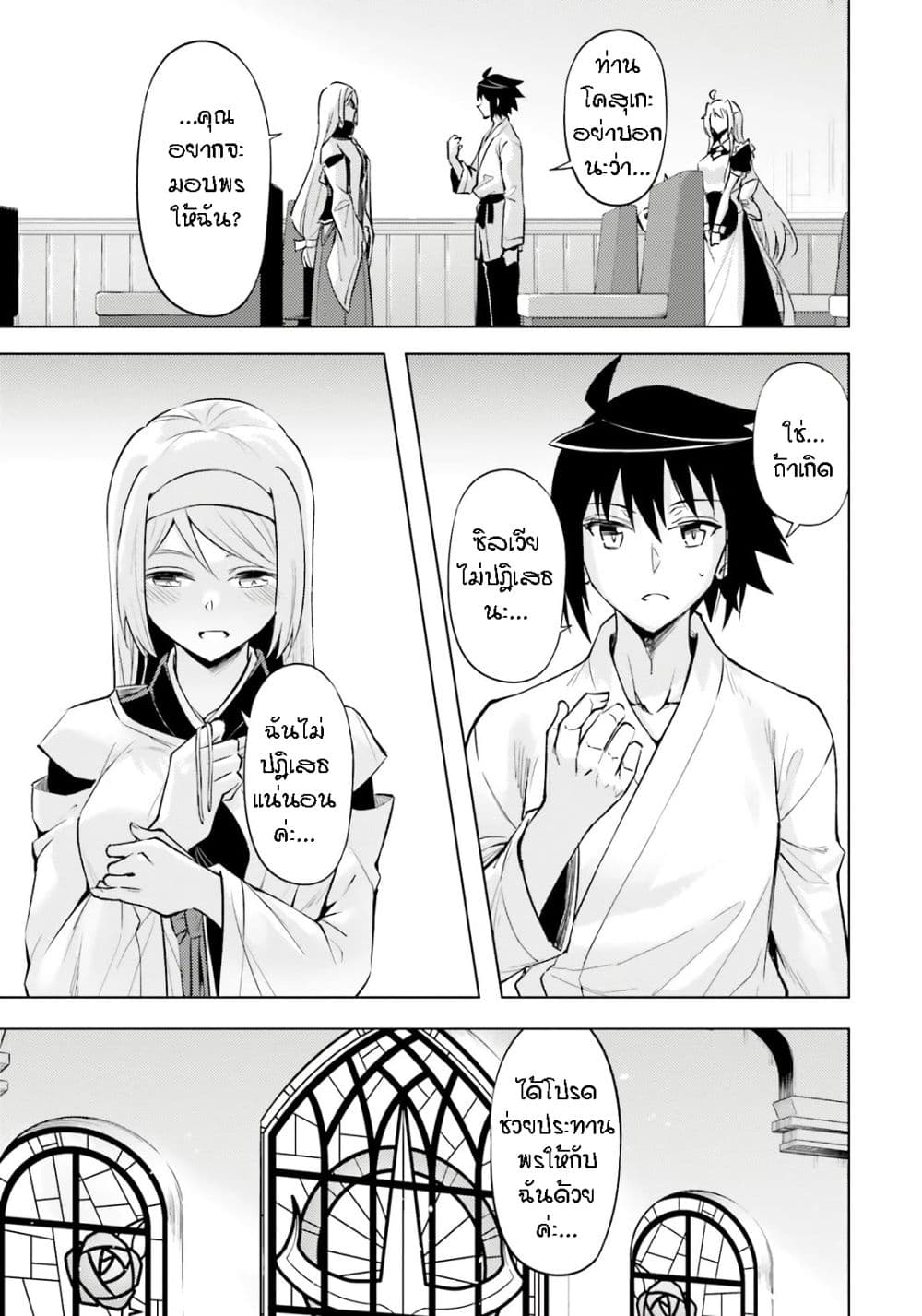 Tono no Kanri o Shite Miyou 75 01