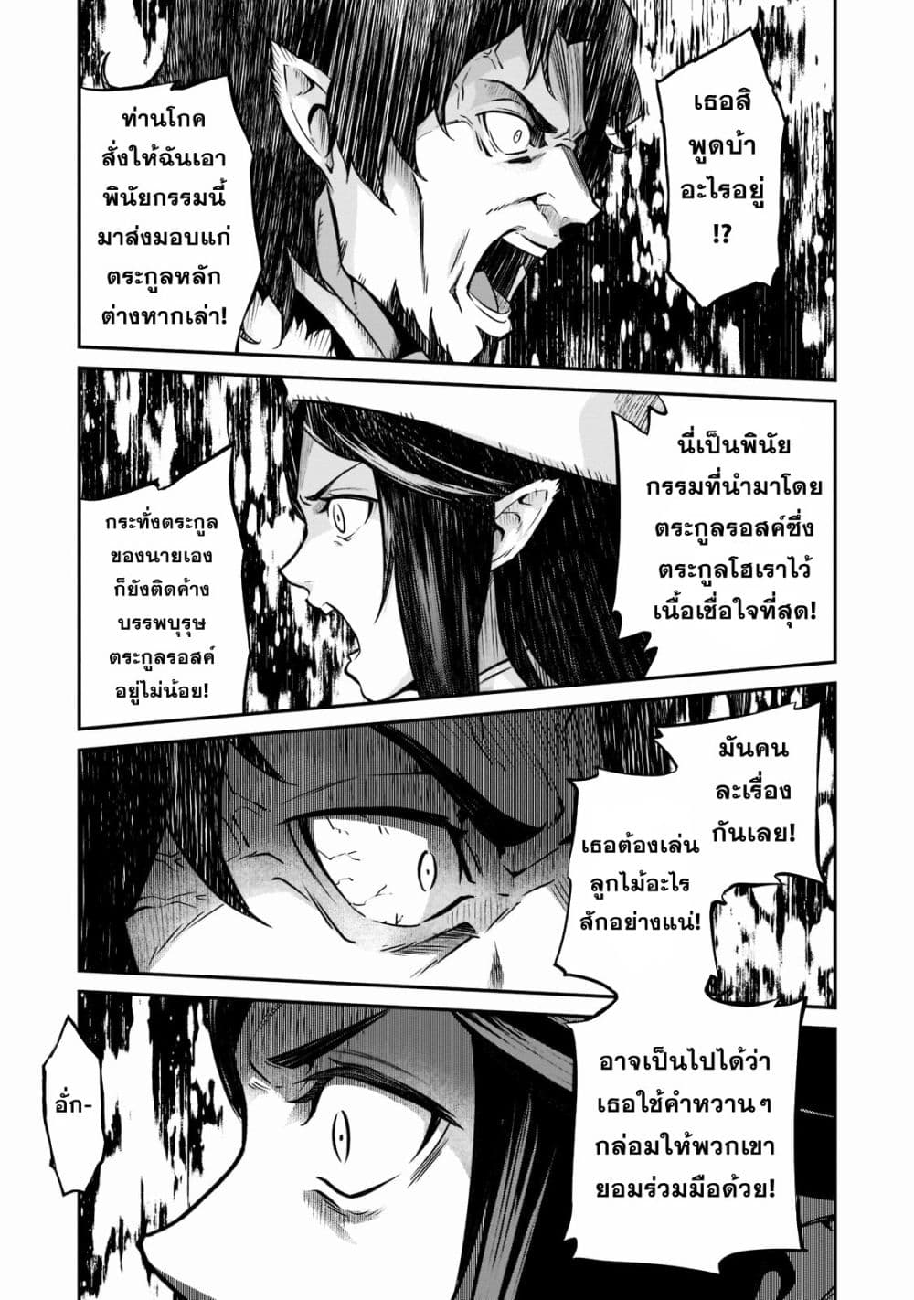 Horobi no Kuni no Seifukusha 5 17