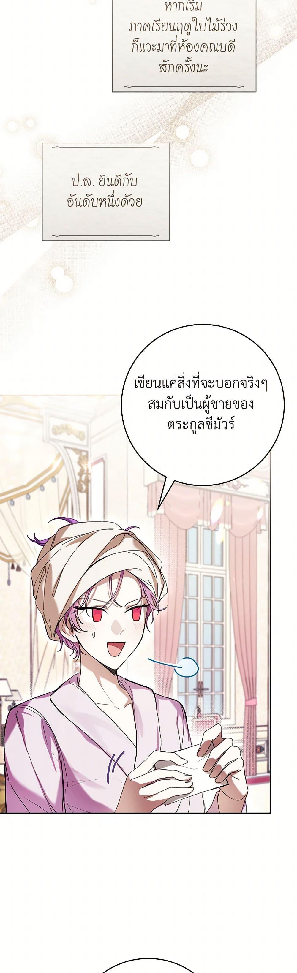The Perks of Being a Villainess 66 03