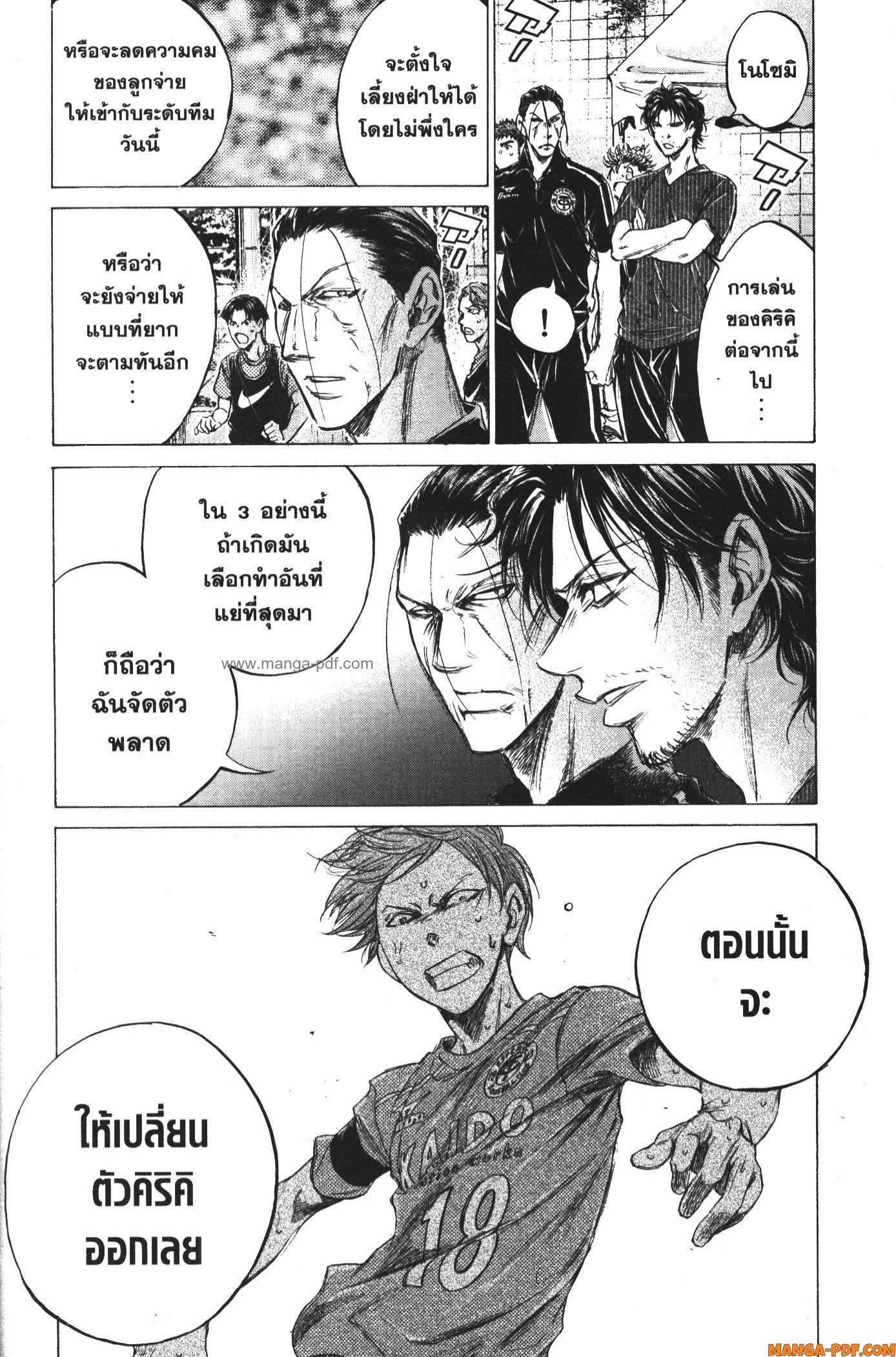 Ao Ashi แข้งเด็กหัวใจนักสู้ 164 (18)