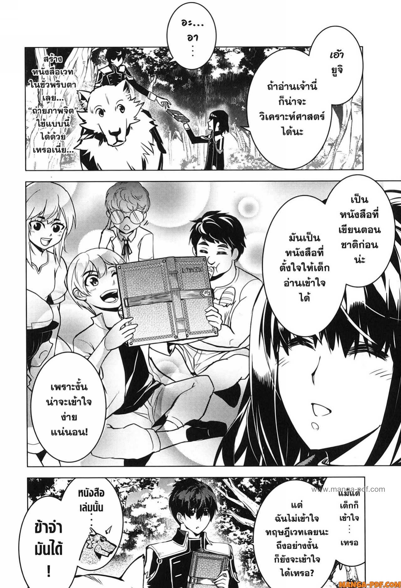 Tensei Kenja no Isekai Life 70 (22)