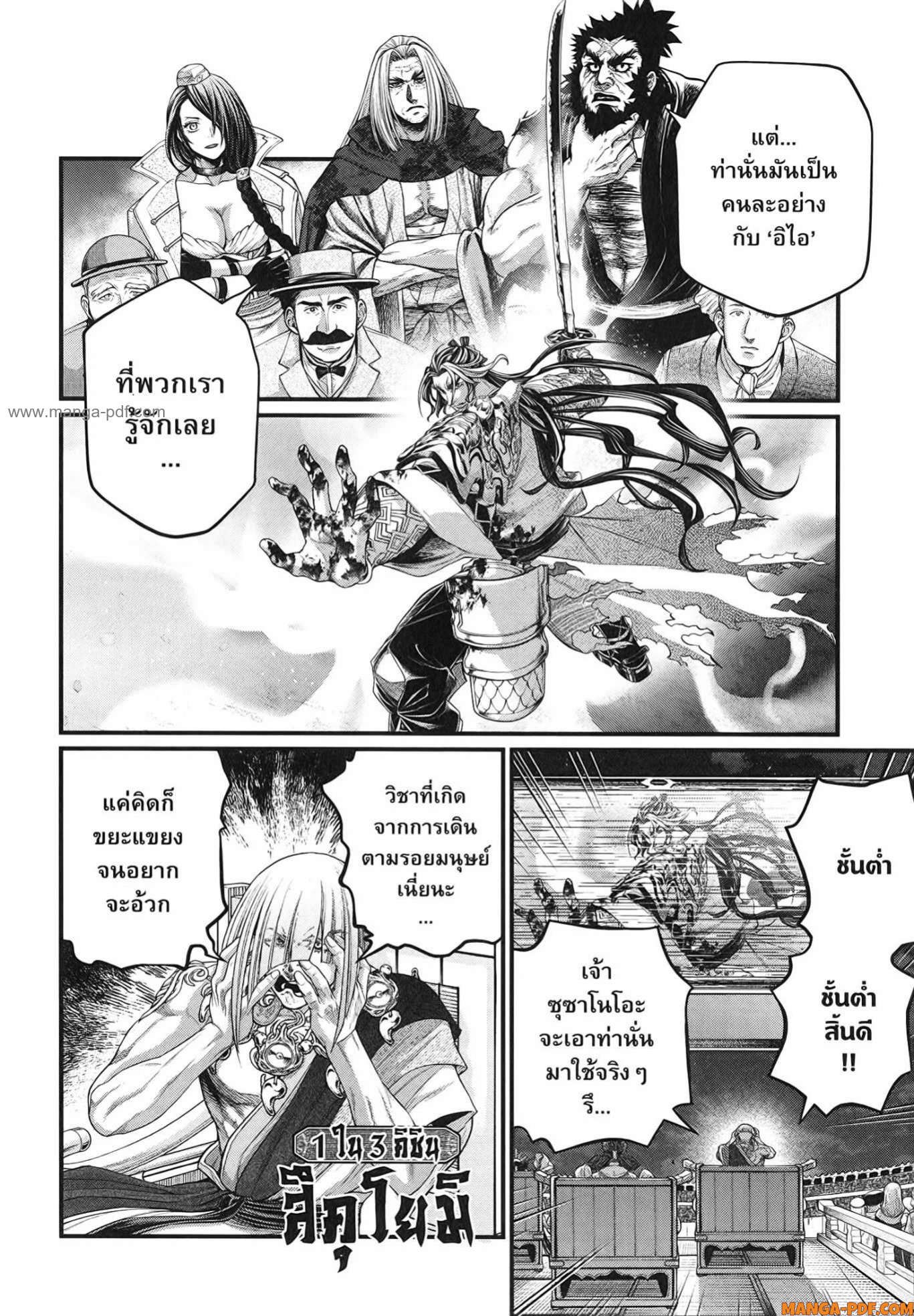 Record of Ragnarok 90 (6)