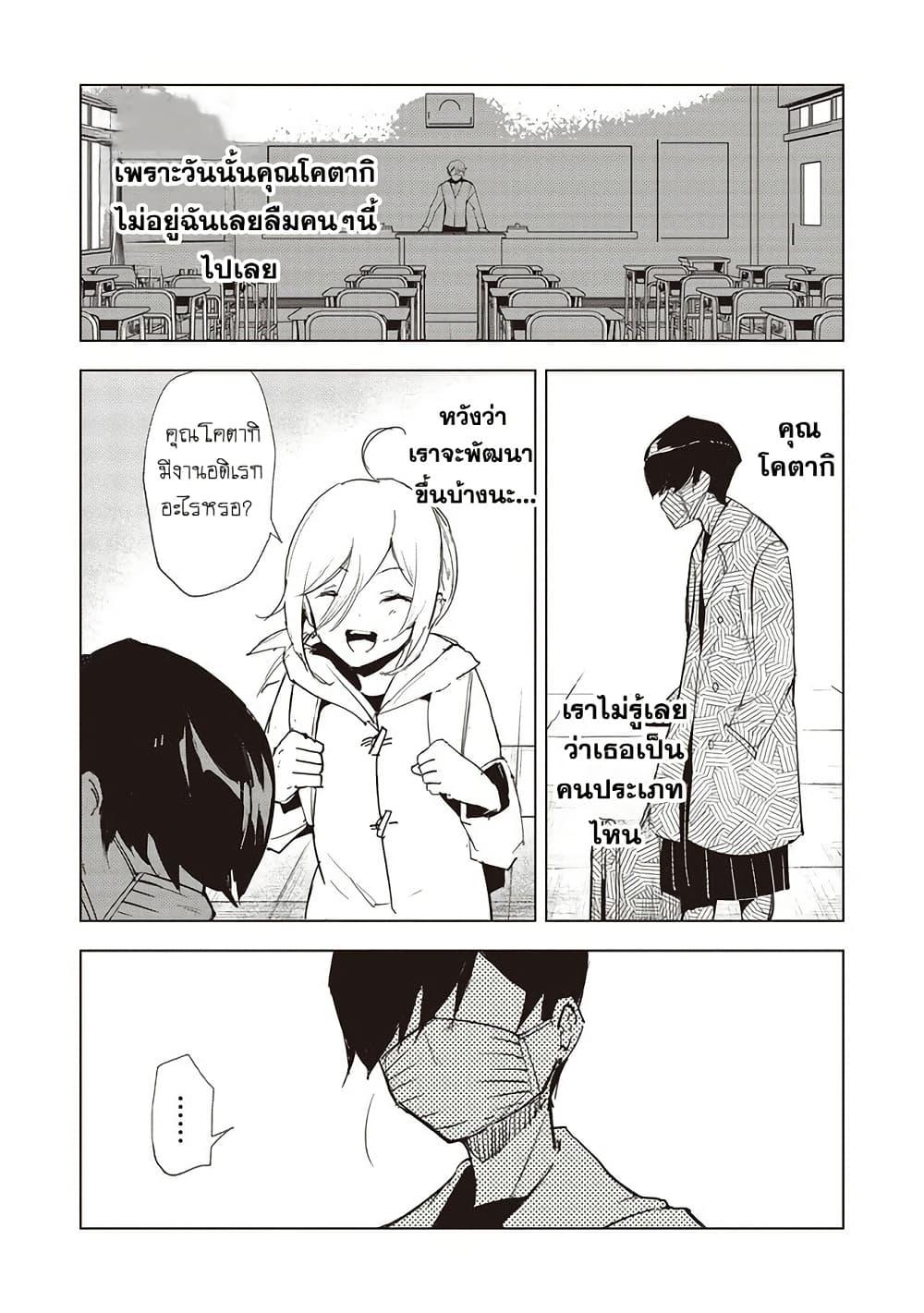 Futsuu to Bakemono 17 13