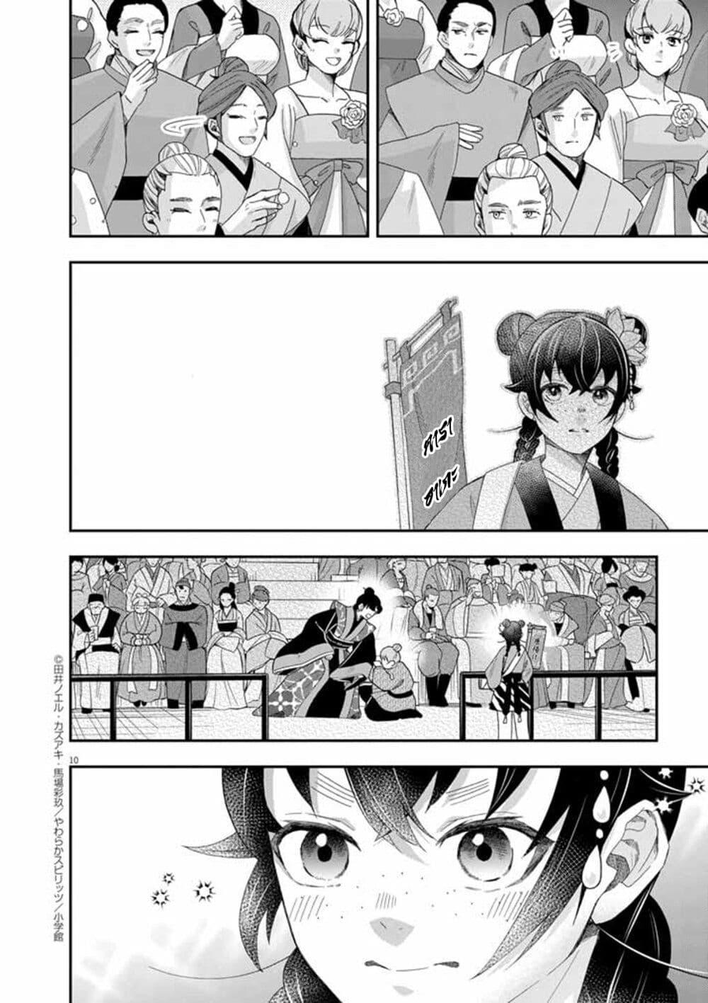Osaka Madam, Koukyuu hi ni Naru! 67 10