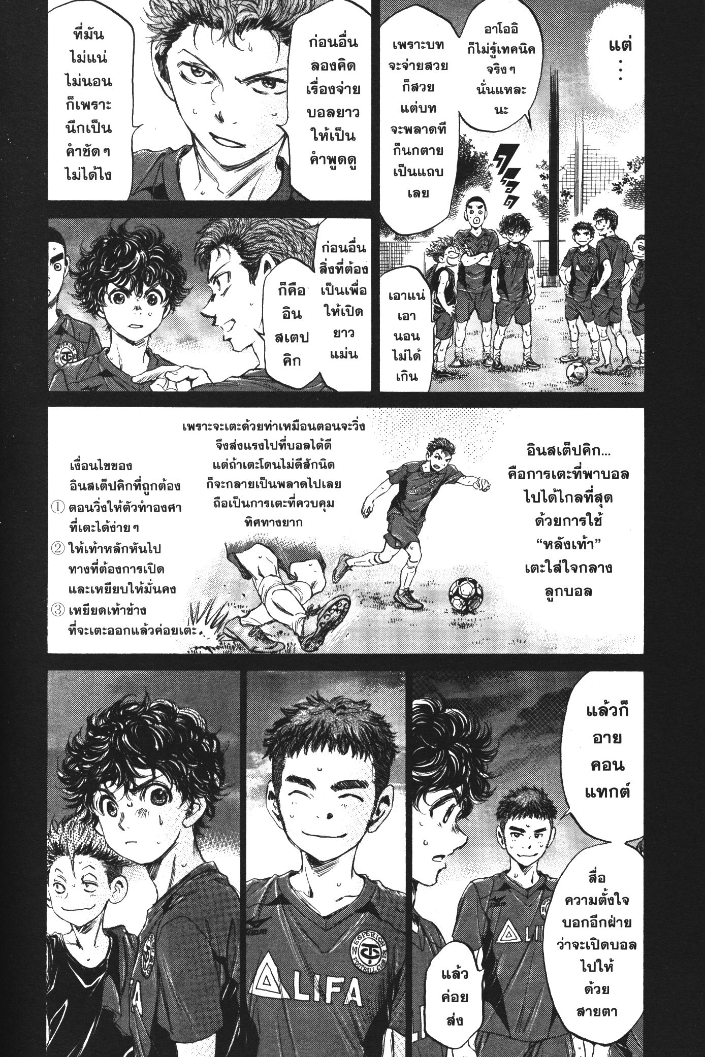 Ao Ashi แข้งเด็กหัวใจนักสู้ 94 (16)