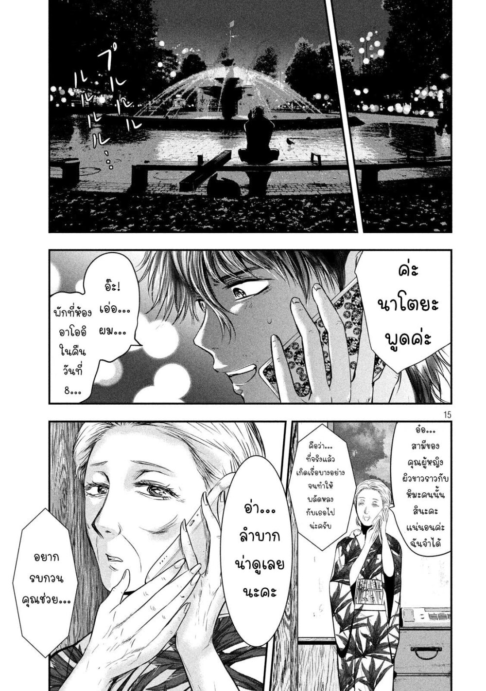 Yukionna to Kani wo Kuu 38 16