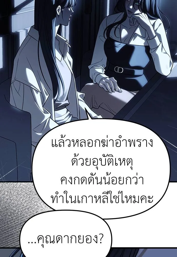 Undercover! Chaebol High School 85 056