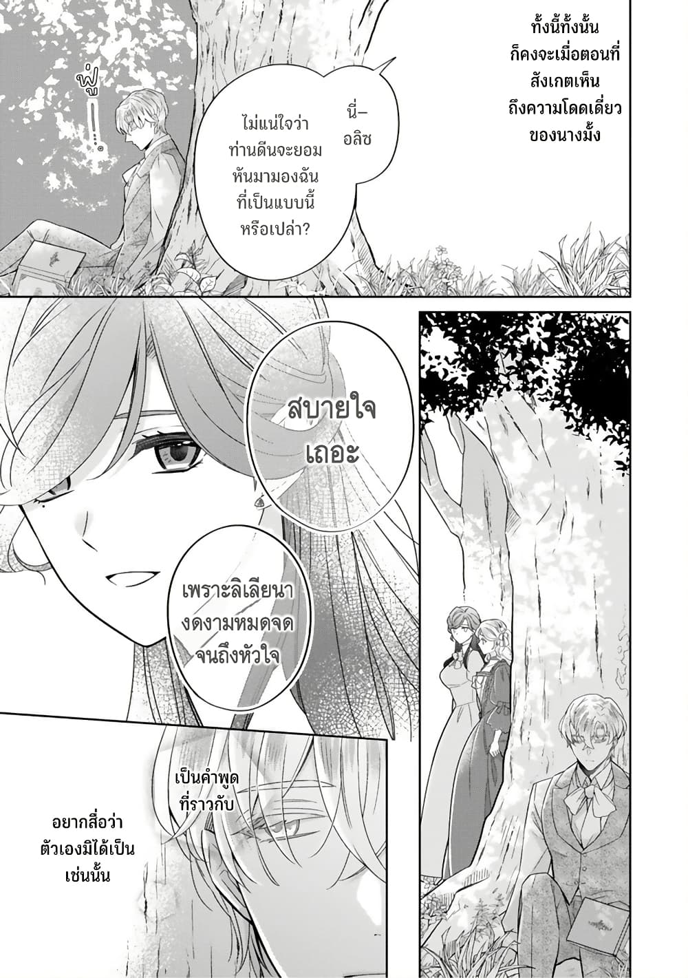 Satori Reijou no Misukasenai Kanjou 5 09